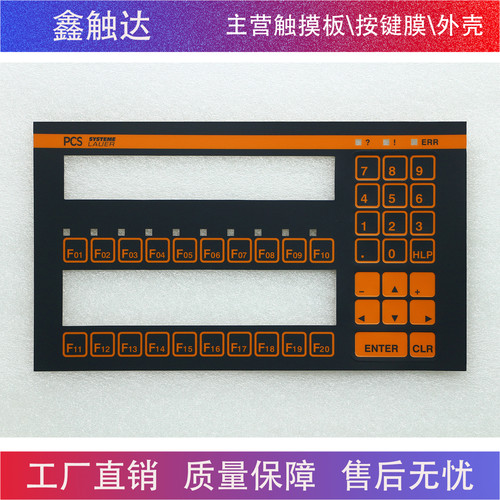 劳尔 LAUER SYSTEME PCS100 按键膜