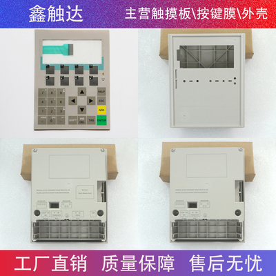 OP77B 6AV6641-0CA01-0AX0 6AV6641-0CA01-0AX1 按键面板 外壳