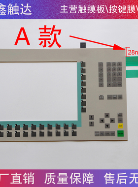 MP370 KEY-12 6AV6542 6AV6 542-0DA10-0AX0 按键面板 钢化玻璃板