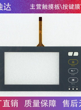 理邦IM20 T065C-5RB016N-0A11R0-060PN 触摸板+保护膜 触摸屏玻璃