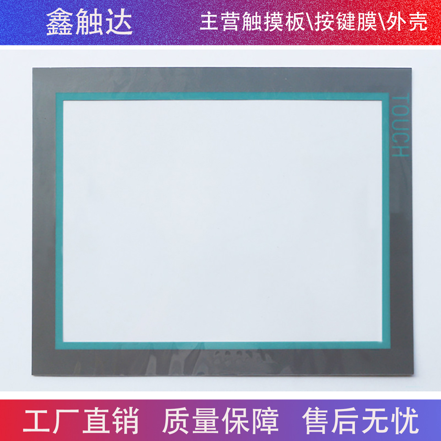 高品质 PC577B(AC)15" TOUCH 6AV7832-0BA10-1CA0 保护膜