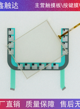 MOBILE PANEL 170 6AV6545-4BA16-0CX0 按键面板 按键膜 触摸板