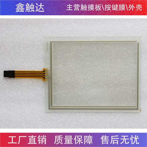 全新 4PP320-0653-K01 触摸板 触摸屏