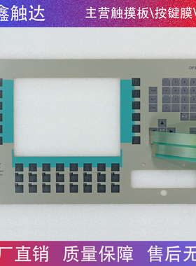 OP37 6AV3637 6AV3 637-1LL00-0AX0 0AX1 按键面板