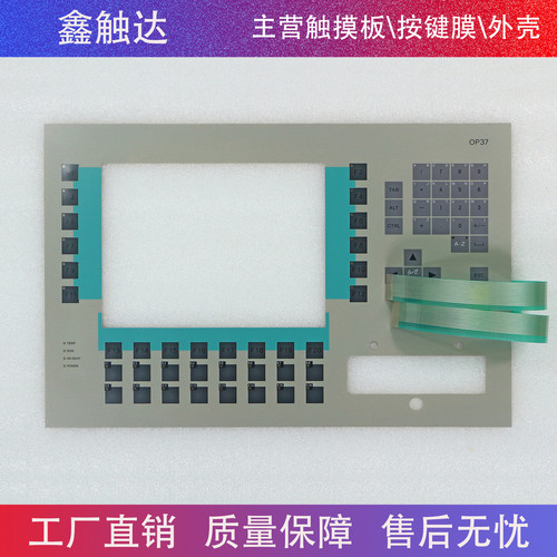 高品质 OP37 6AV3637-1LL00-0FX0 0FX1 按键面板