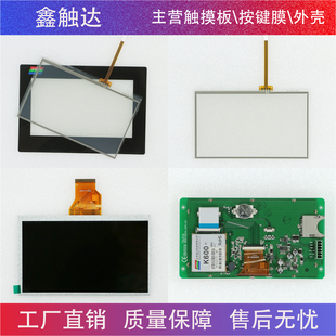 迪文7寸DMT80480C070_01WT/02W/02WT/02WTZ14保护膜/触摸板液晶屏