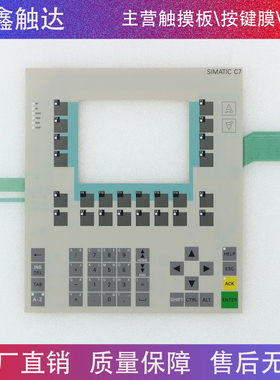 高品质 C7-635 6ES7635 6ES7 635-2EB02-0AE3按键面板