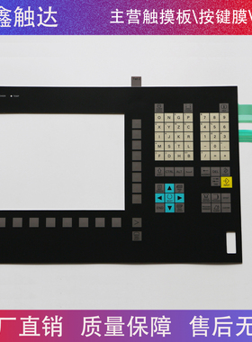 高品质 操作面板 840D/ 840Di/ 810D 按键面板 薄膜按键膜