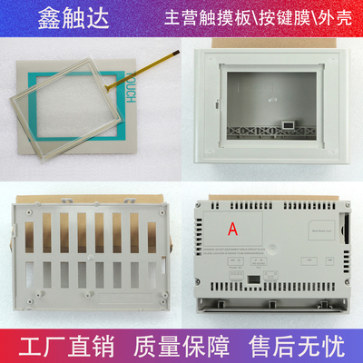 TP177B 6AV6642 6AV6 642-0BA01-1AX0/1AX1 保护膜/触摸板/外壳