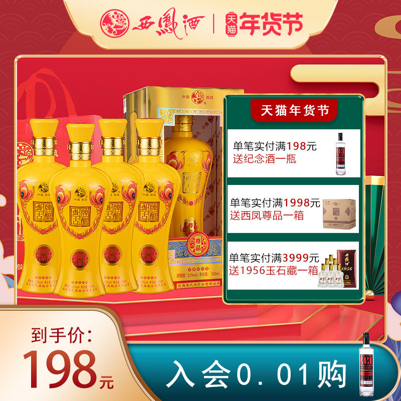 西凤 西凤酒52度黄瓶礼盒装国产白酒年货馈赠送礼整箱500mL*4瓶在类目 酒类, 国产白酒中 - 来自Buy2taobao.com提供专业的淘宝代购服务