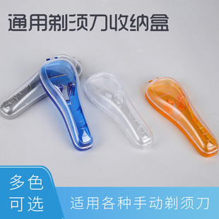 手动剃须刀收纳盒吉列尼通用刀架盒子便携旅行盒老式 刮胡刀收纳包