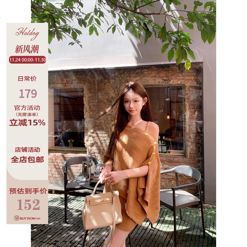 热狗很辣金扣披肩+金链吊带裙