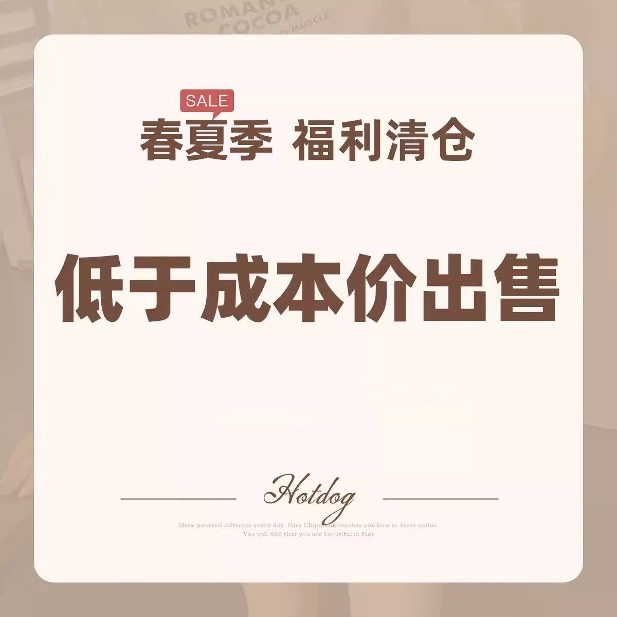 Hotdog 热狗很辣【春夏季清仓特惠】限时低于成本价清仓1,女装/女士精品,时尚套装,淘宝优惠券,粉丝福利购,淘宝优惠卷