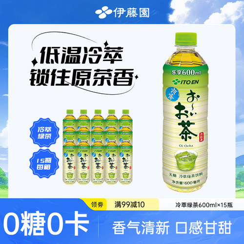 伊藤园官方冷萃绿茶600ml*15瓶