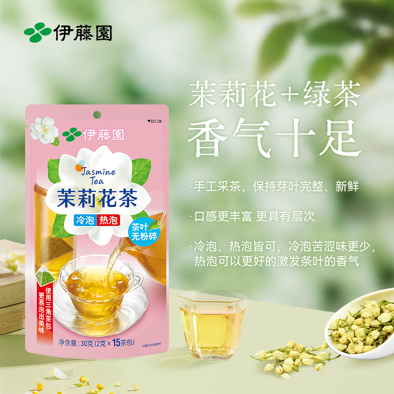 伊藤园官方茉莉花茶包15包/袋30g
