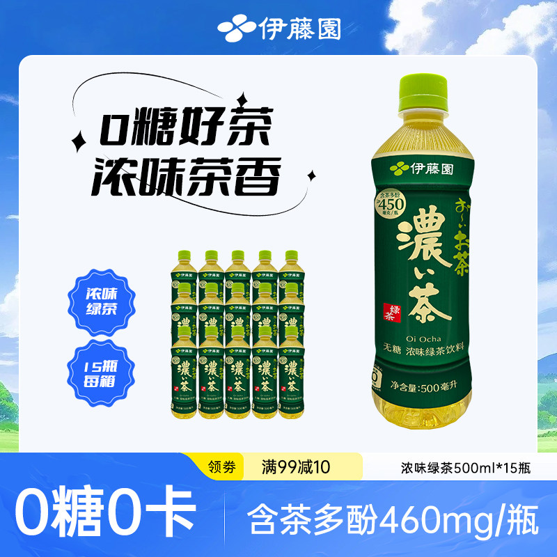 伊藤园（ITOEN）无糖浓味绿茶茶饮料0糖0脂0卡解渴500ml*15瓶整箱