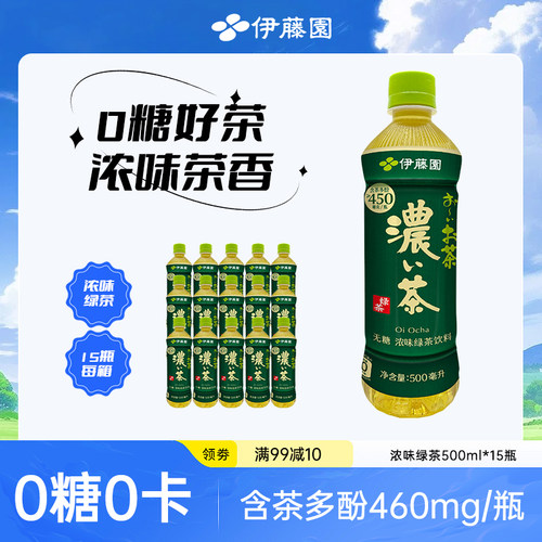 伊藤园官方浓味绿茶500ml*15瓶
