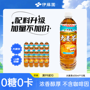 15瓶茶饮料去油解腻饮品0糖卡脂 无糖大麦茶600ml 伊藤园 ITOEN