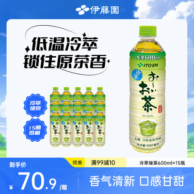 伊藤园无糖冷萃绿茶饮料600ml*15瓶添加抹茶0糖0卡清新茶香整箱装