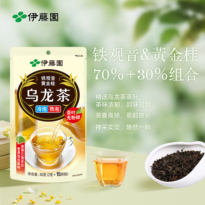 伊藤园（ITOEN）乌龙茶袋泡茶包15包/袋养生茶可冷泡茶叶包小包装