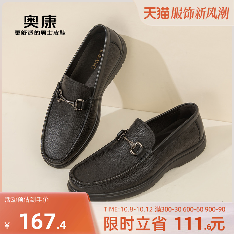奥康男鞋 2022秋季真皮休闲鞋乐福鞋豆豆鞋懒人一脚蹬舒适开车鞋