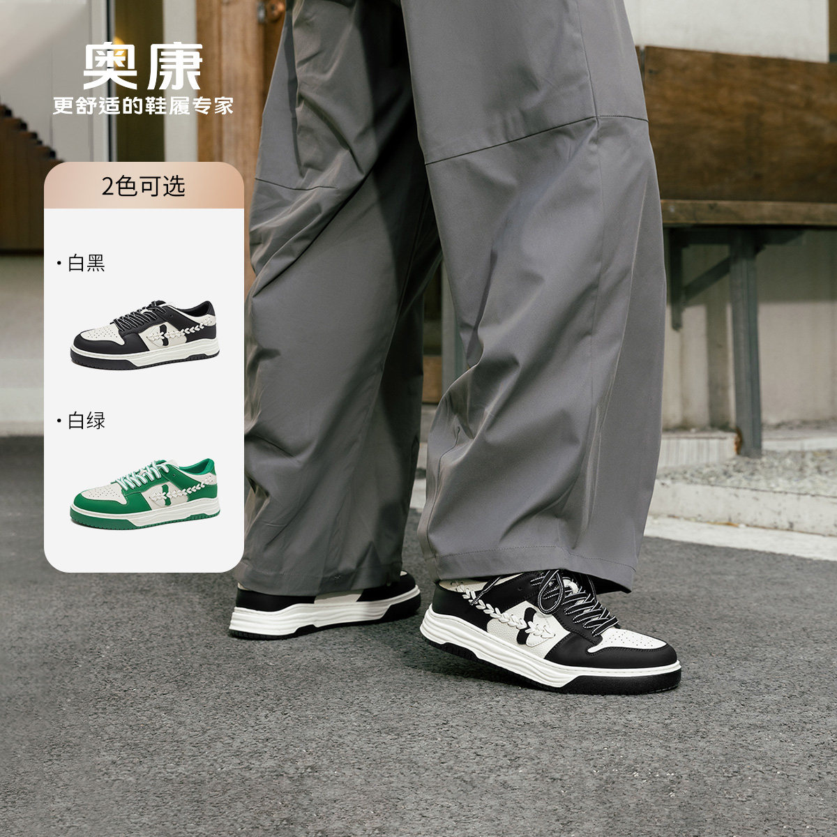 奥康 男鞋春季板鞋时尚休闲日常百搭舒适青少年拼色潮鞋