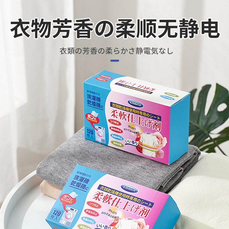 日本烘干机香衣片干衣机柔顺纸衣物烘干纸香薰干衣香片专用防静电