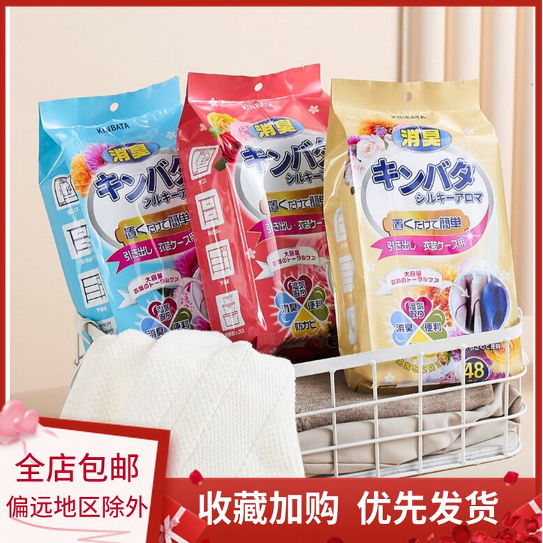 日本kinbata樟脑丸衣柜防霉防潮除味香包芳香去味片干燥剂48小包图片