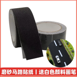 微缩仿真马路贴纸diy手工模型磨砂纸背胶道路操场沙盘地面