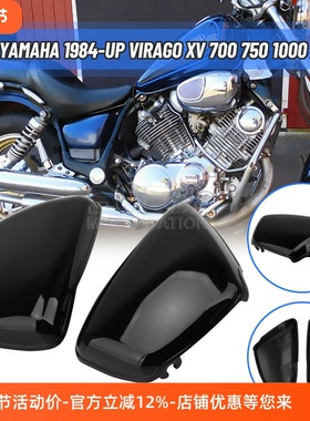 适用于雅马哈XV700 750 1000改装电池整流罩 侧盖保护盖 左右边盖