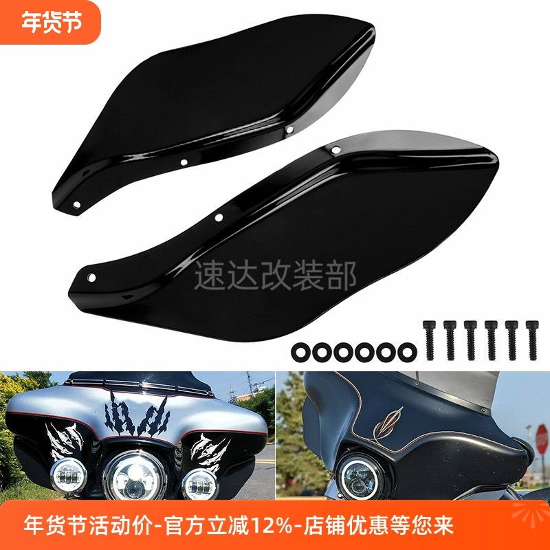 适用于哈雷大滑翔街滑侧翼挡风玻璃 整流罩两侧小风挡风镜96-13年