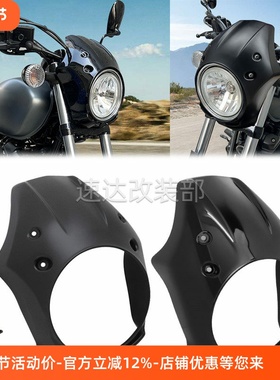 适用雅马H XVS950 BOLT大都会950改装导流罩大灯罩整流罩13-22年