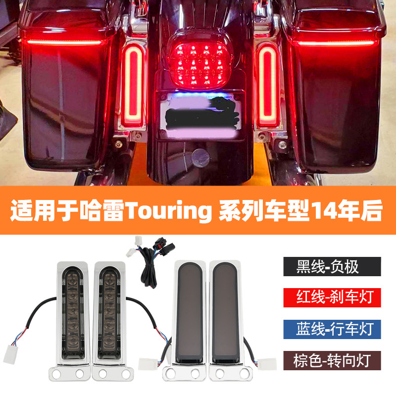 适用哈雷街道至尊滑翔路王14年后LED后挡泥板灯边箱灯间隙示宽灯