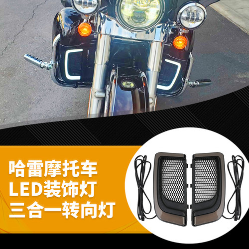 哈雷滑翔C型护腿灯LED行车转向灯