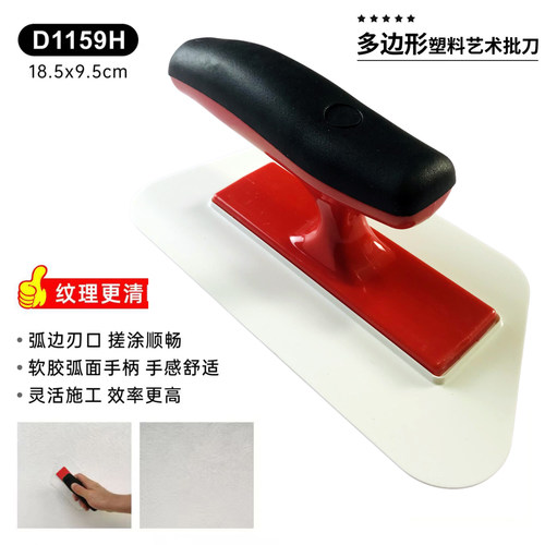 新款艺术多边形塑料批刀