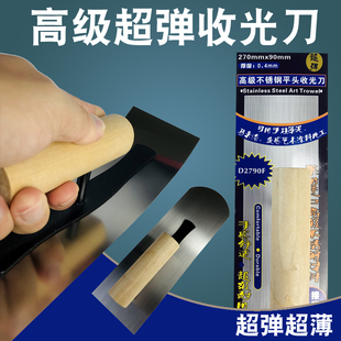 高级超弹艺术平头/圆头不锈钢收光刀硅藻泥批刀艺术漆抹子抛光刀