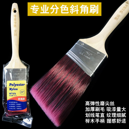 专业分色斜角刷修边刷