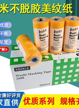 2688优质黄色高粘美纹纸胶带不留胶家具门窗涂刷油漆分色带