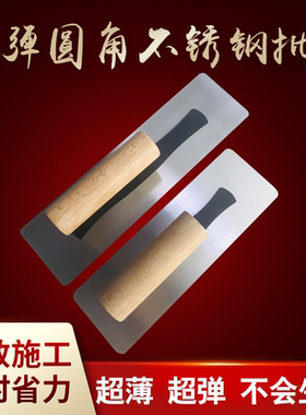 超弹圆角不锈钢收光刀平头加长硅藻泥批刀艺术漆抹子抛光刀抹泥刀