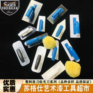 艺术塑料批刀平头/圆头/尖头抹泥刀艺术涂料腻子马莱漆收光刀