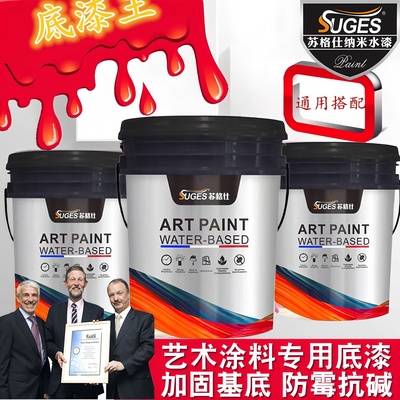 苏格仕内墙抗碱透明渗透底漆