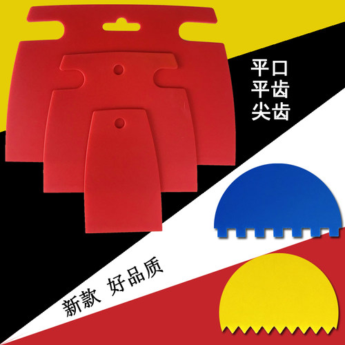 平口/方齿/尖齿刮片塑胶刮板套装