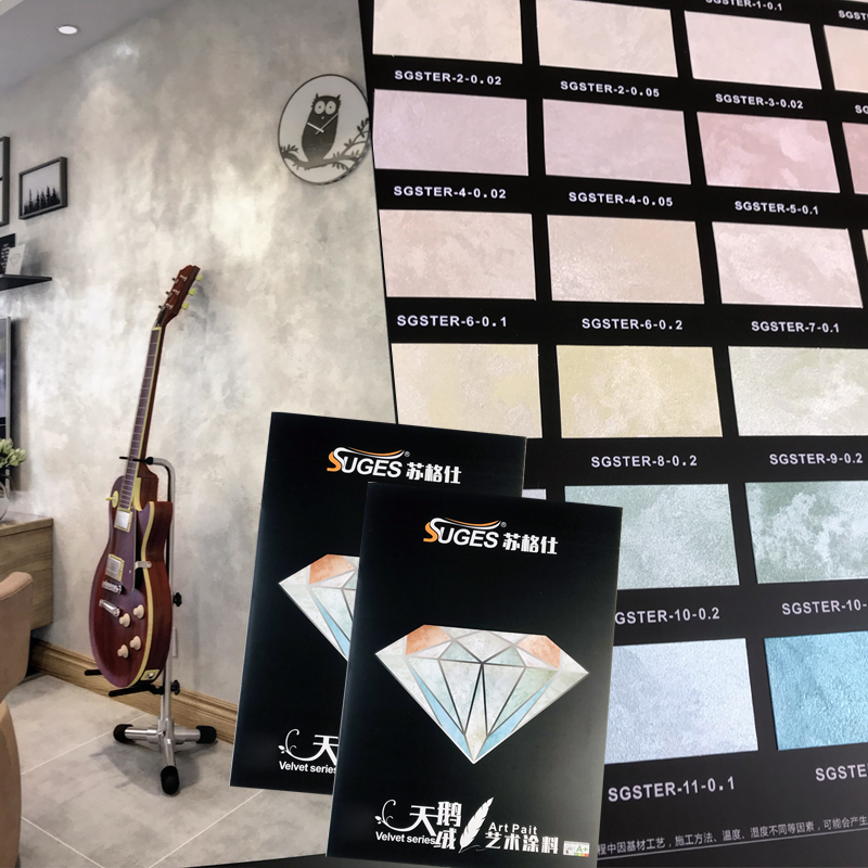 苏格仕天鹅绒艺术涂料样板册色卡