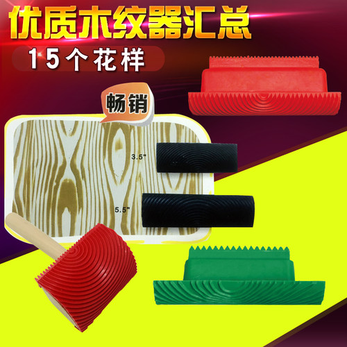 木纹漆工具仿木纹拉纹器