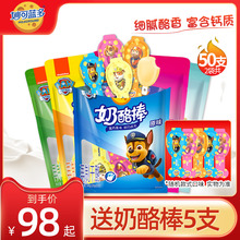 妙可蓝多奶酪棒儿童零食高钙健康汪汪队棒棒奶酪500g 2共50支