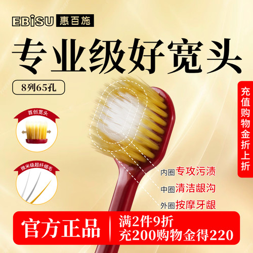 惠百施65孔加宽宽头日本进口牙刷