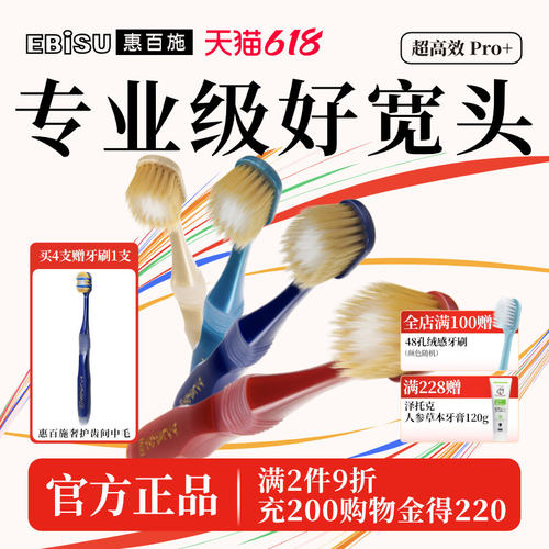 惠百施65孔加宽宽头日本进口牙刷