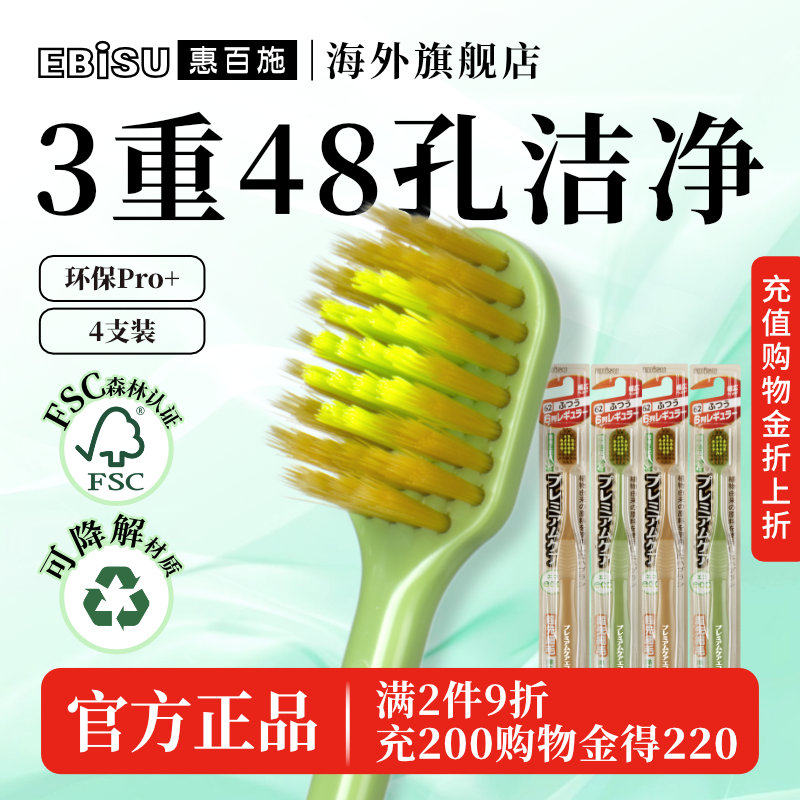 EBISU/惠百施环保宽头中毛牙刷成人清洁护齿牙刷进口4支装,洗护清洁剂/卫生巾/纸/香薰,牙刷/口腔清洁工具,淘宝优惠券,粉丝福利购,淘宝优惠卷