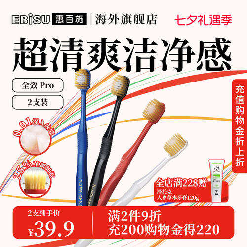 2支惠百施48孔宽头牙刷日版原装