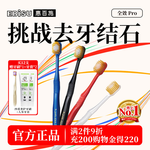 李佳琦同款惠百施48孔软毛牙刷